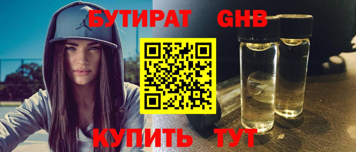 БУТИРАТ  Бутират бутик  Вход с VPN  Еманжелинск 