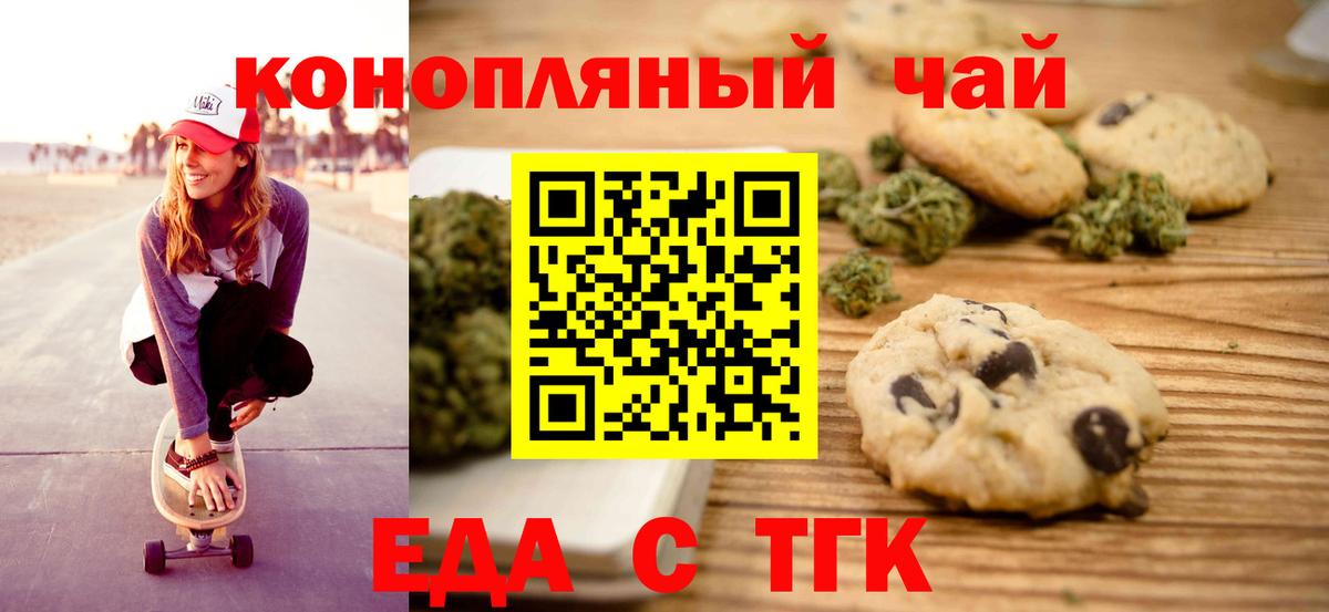 Печенье с ТГК марихуана Еманжелинск