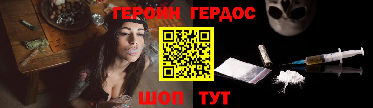 Героин Heroin Еманжелинск