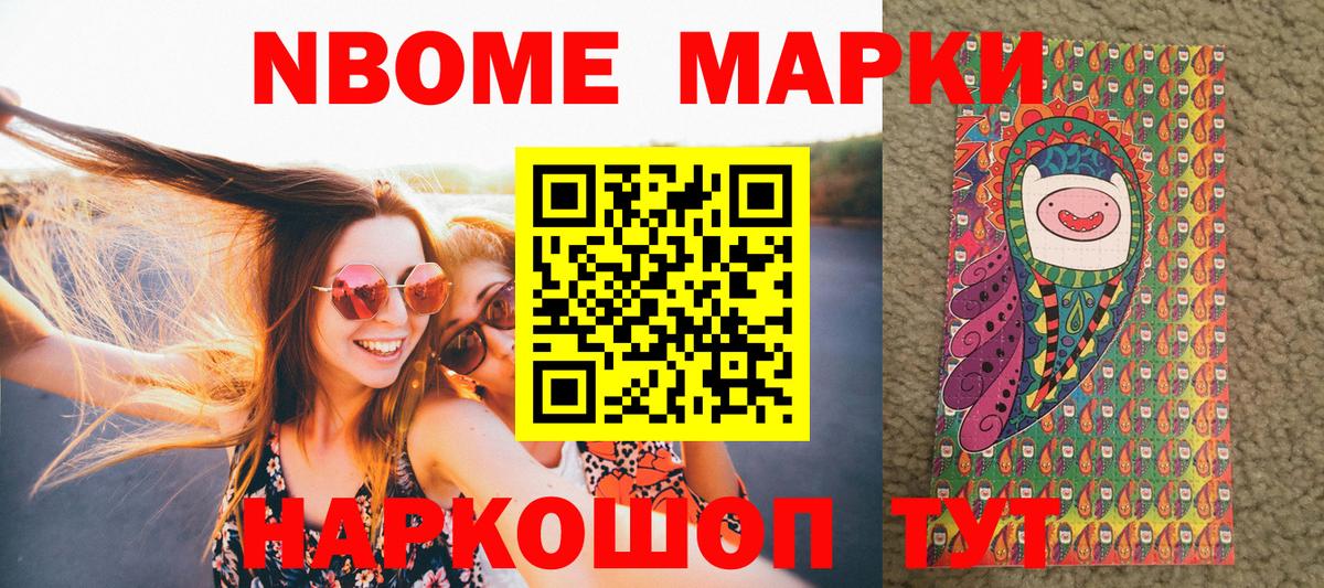 Еманжелинск  Марки 25I-NBOMe 1,8мг  закладки  Вход с VPN 